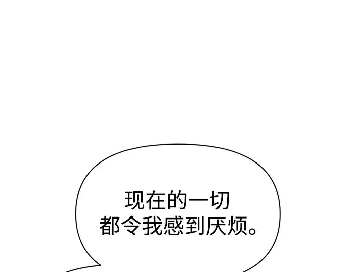 漫画《成为塔防游戏里的暴君》第52话第237张图