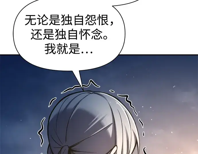 漫画《成为塔防游戏里的暴君》第52话第238张图