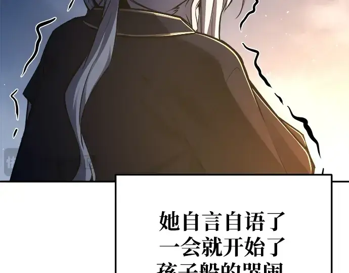 漫画《成为塔防游戏里的暴君》第52话第239张图