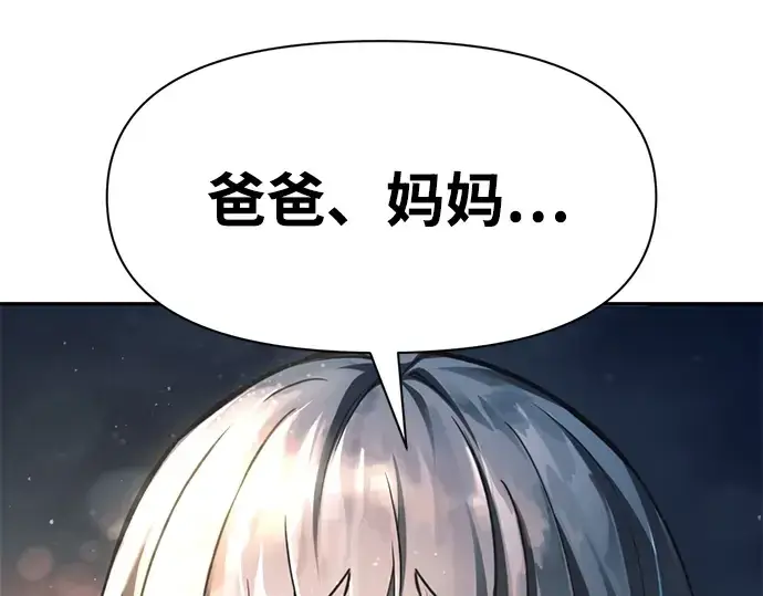漫画《成为塔防游戏里的暴君》第52话第247张图