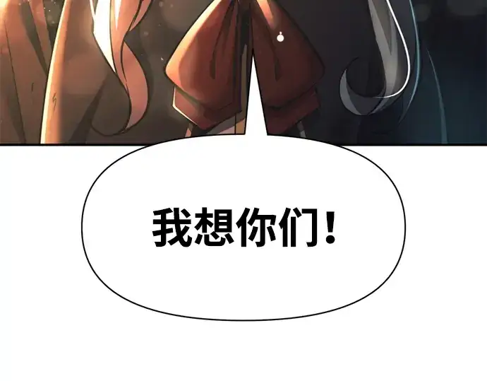 漫画《成为塔防游戏里的暴君》第52话第249张图