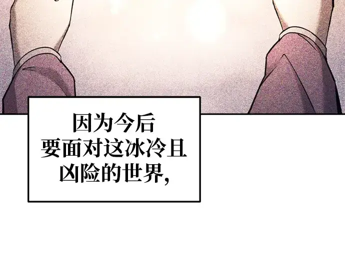 漫画《成为塔防游戏里的暴君》第52话第258张图