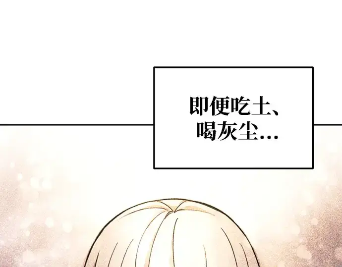 漫画《成为塔防游戏里的暴君》第52话第260张图