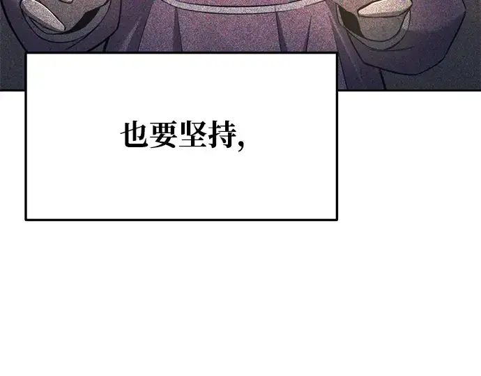 漫画《成为塔防游戏里的暴君》第52话第262张图