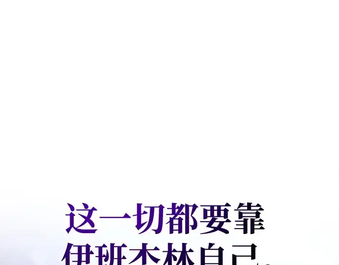漫画《成为塔防游戏里的暴君》第52话第268张图