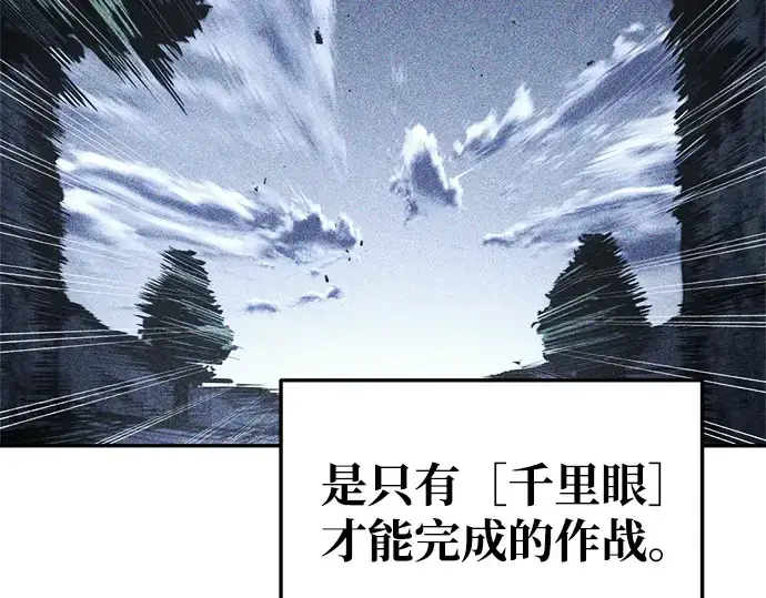 漫画《成为塔防游戏里的暴君》第52话第27张图