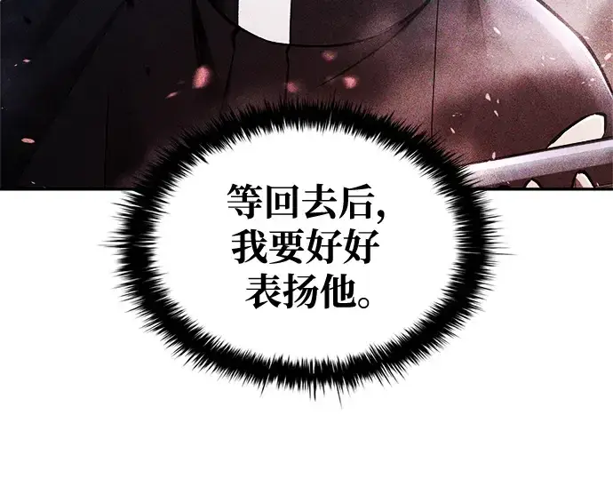漫画《成为塔防游戏里的暴君》第52话第31张图