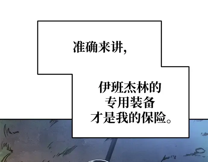 漫画《成为塔防游戏里的暴君》第52话第36张图