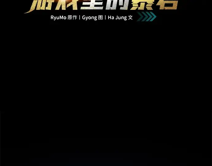漫画《成为塔防游戏里的暴君》第52话第4张图
