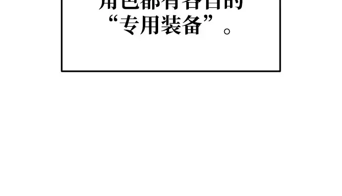 漫画《成为塔防游戏里的暴君》第52话第41张图