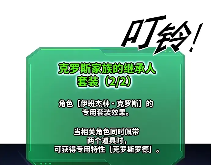 漫画《成为塔防游戏里的暴君》第52话第42张图
