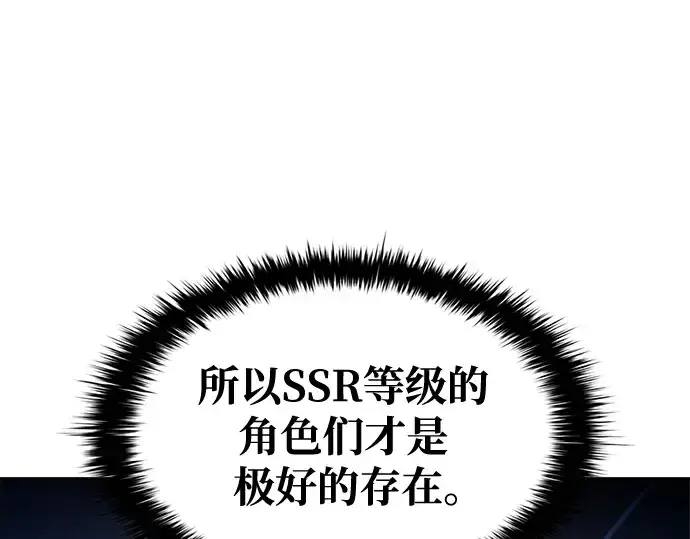 漫画《成为塔防游戏里的暴君》第52话第46张图