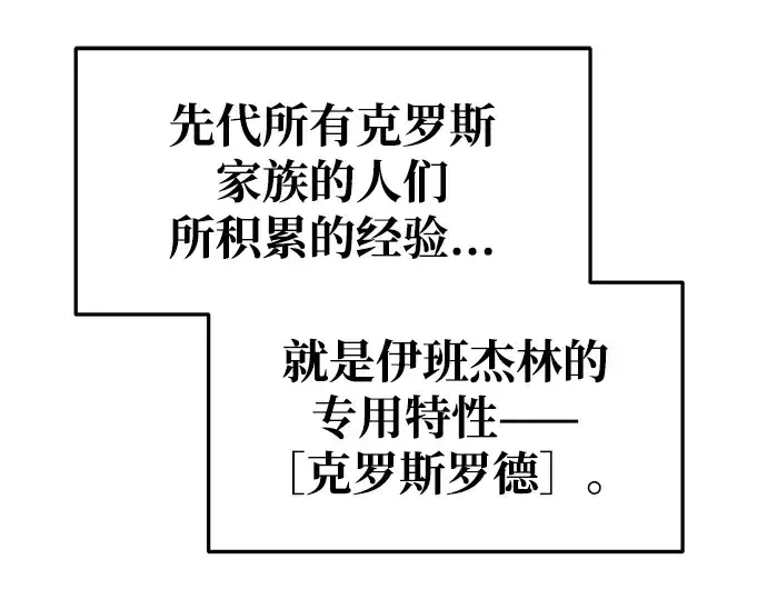 漫画《成为塔防游戏里的暴君》第52话第52张图