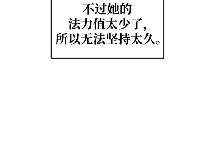漫画《成为塔防游戏里的暴君》第52话第59张图
