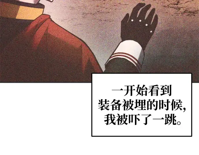 漫画《成为塔防游戏里的暴君》第52话第66张图