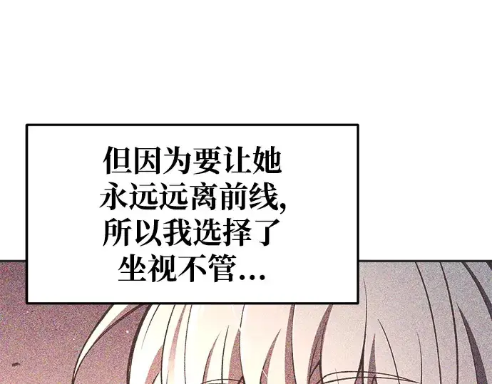 漫画《成为塔防游戏里的暴君》第52话第68张图