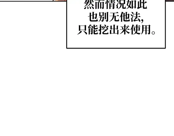 漫画《成为塔防游戏里的暴君》第52话第70张图