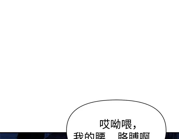 漫画《成为塔防游戏里的暴君》第52话第75张图