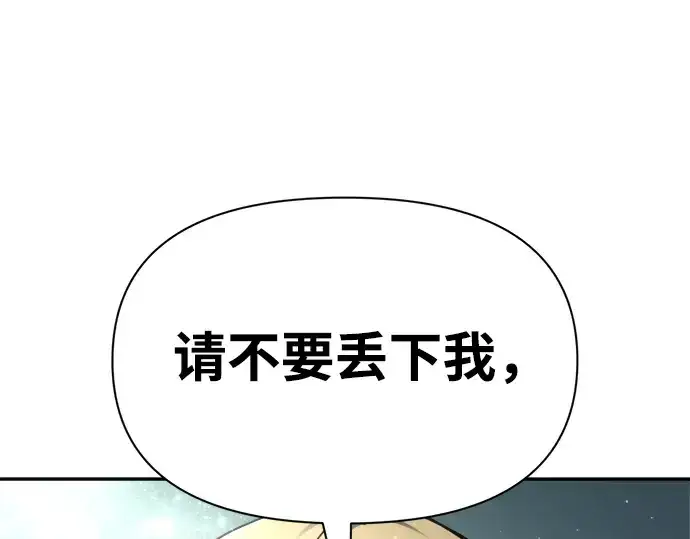 《成为塔防游戏里的暴君》第53话图102