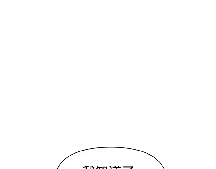 《成为塔防游戏里的暴君》第53话图105