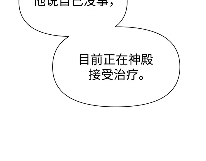 《成为塔防游戏里的暴君》第53话图113