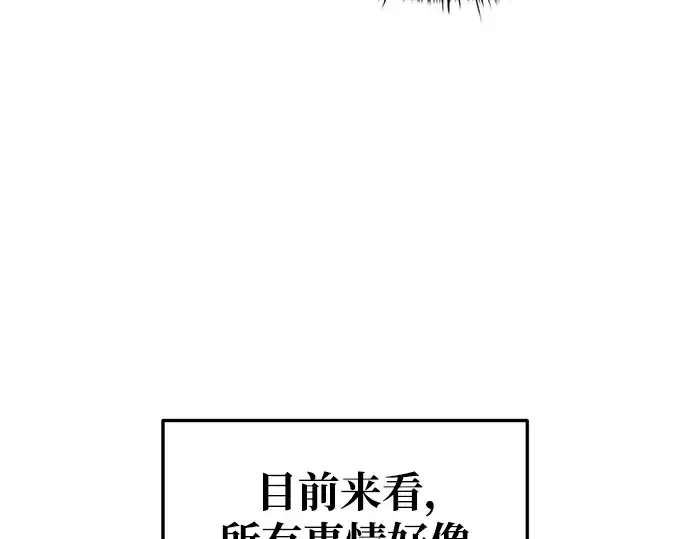 《成为塔防游戏里的暴君》第53话图117