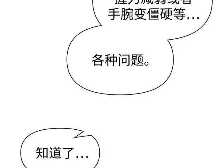 《成为塔防游戏里的暴君》第53话图12