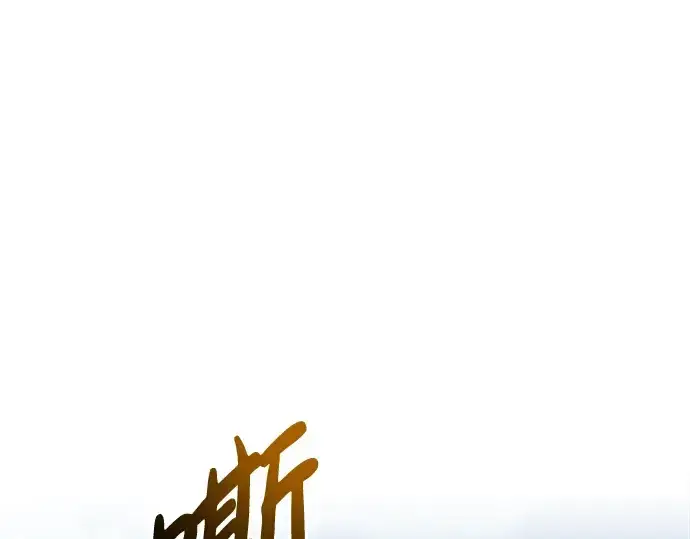 《成为塔防游戏里的暴君》第53话图121