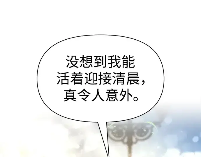 《成为塔防游戏里的暴君》第53话图139