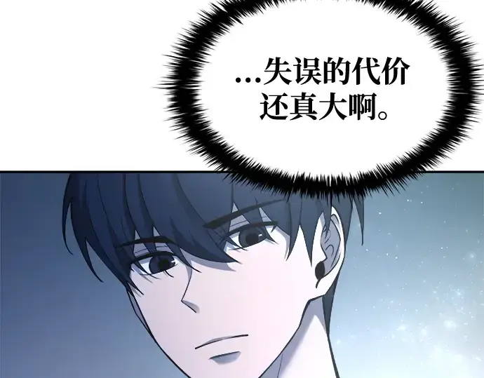 《成为塔防游戏里的暴君》第53话图14