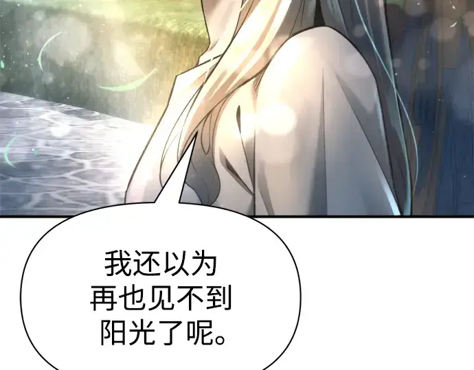 《成为塔防游戏里的暴君》第53话图141
