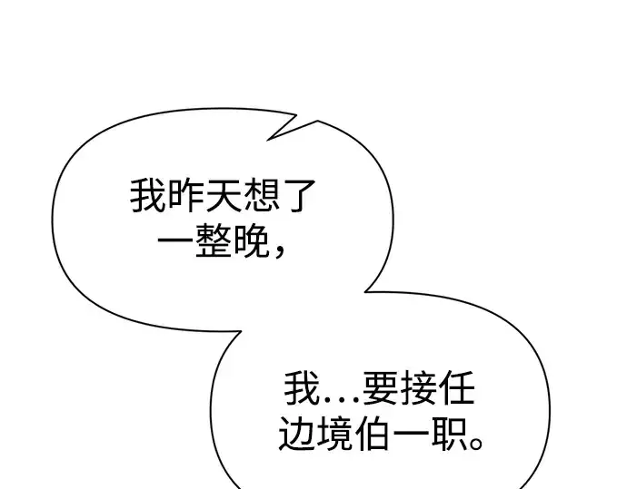 《成为塔防游戏里的暴君》第53话图149