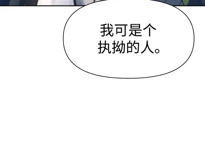 《成为塔防游戏里的暴君》第53话图159