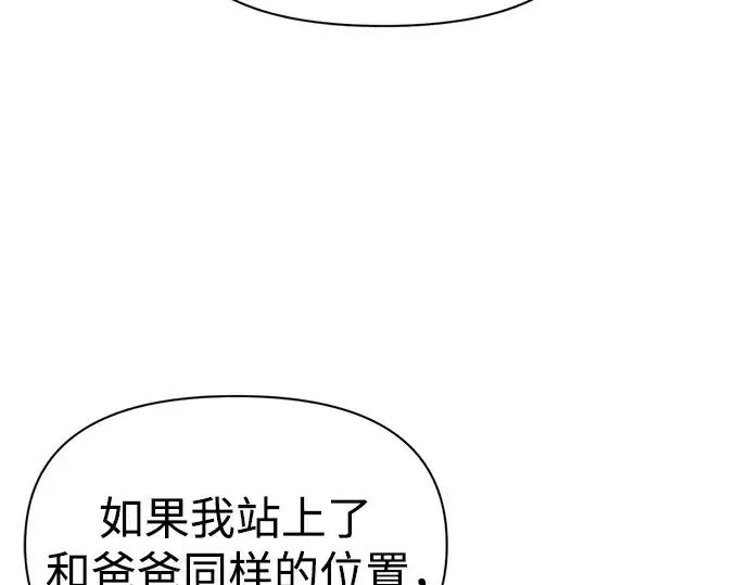 《成为塔防游戏里的暴君》第53话图167