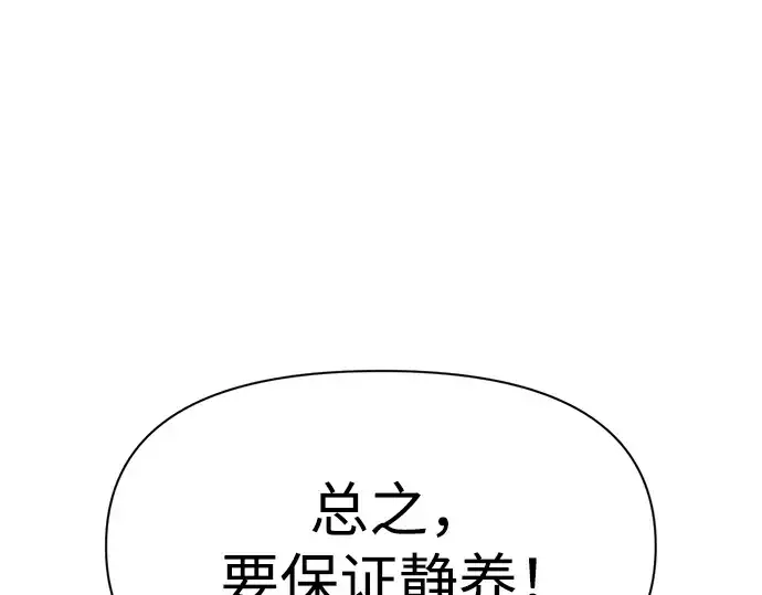 《成为塔防游戏里的暴君》第53话图17