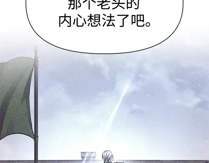 《成为塔防游戏里的暴君》第53话图171