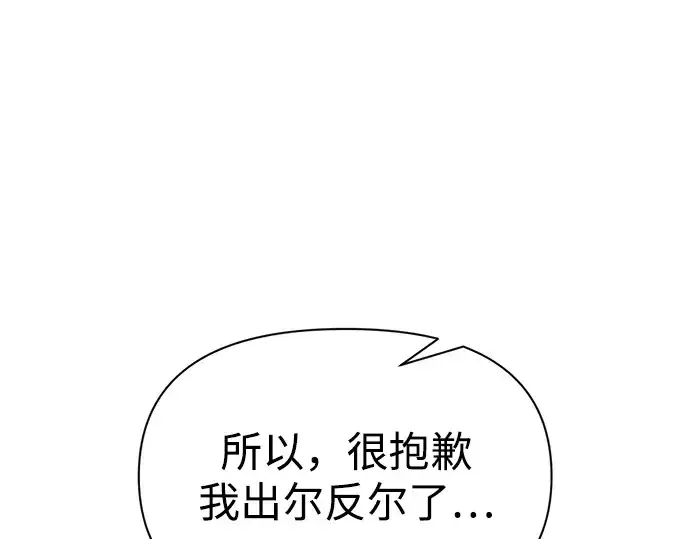 《成为塔防游戏里的暴君》第53话图173