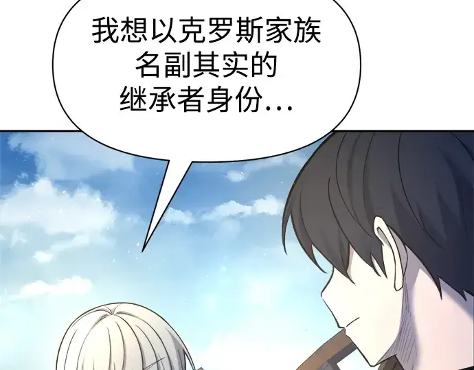 《成为塔防游戏里的暴君》第53话图175