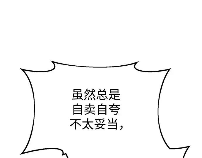 《成为塔防游戏里的暴君》第53话图181