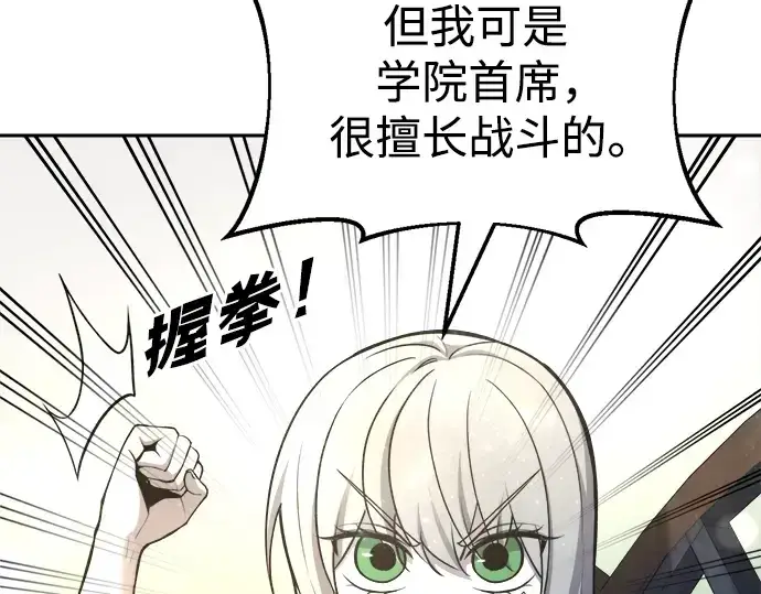 《成为塔防游戏里的暴君》第53话图182