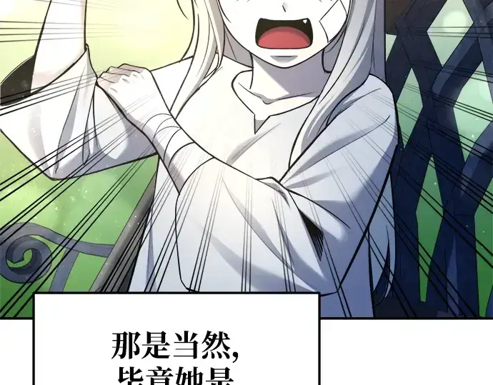 《成为塔防游戏里的暴君》第53话图183