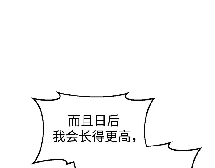 《成为塔防游戏里的暴君》第53话图185