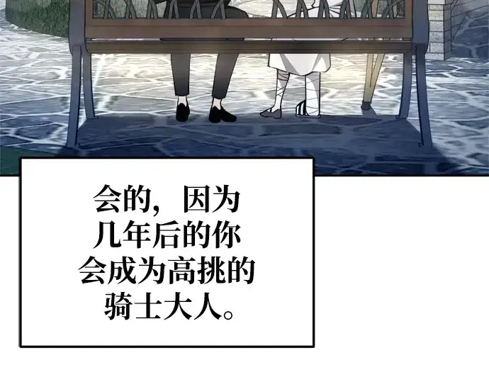 《成为塔防游戏里的暴君》第53话图187
