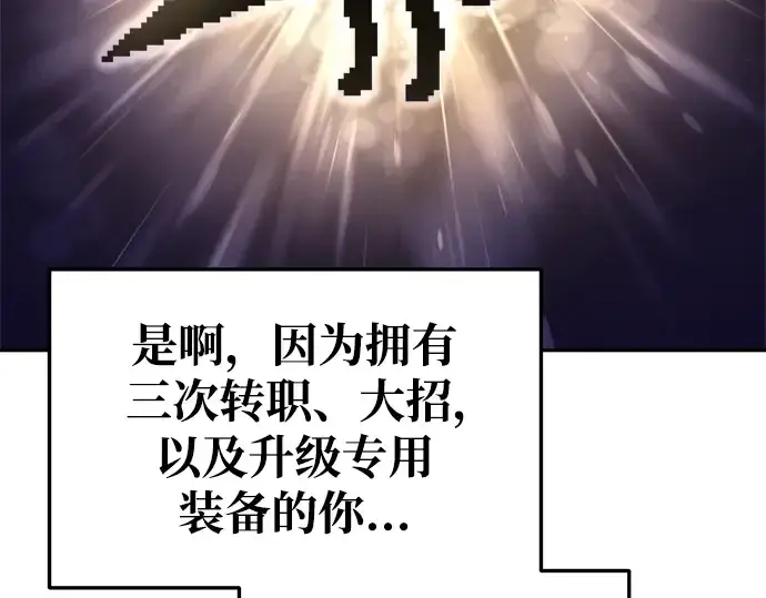 《成为塔防游戏里的暴君》第53话图190