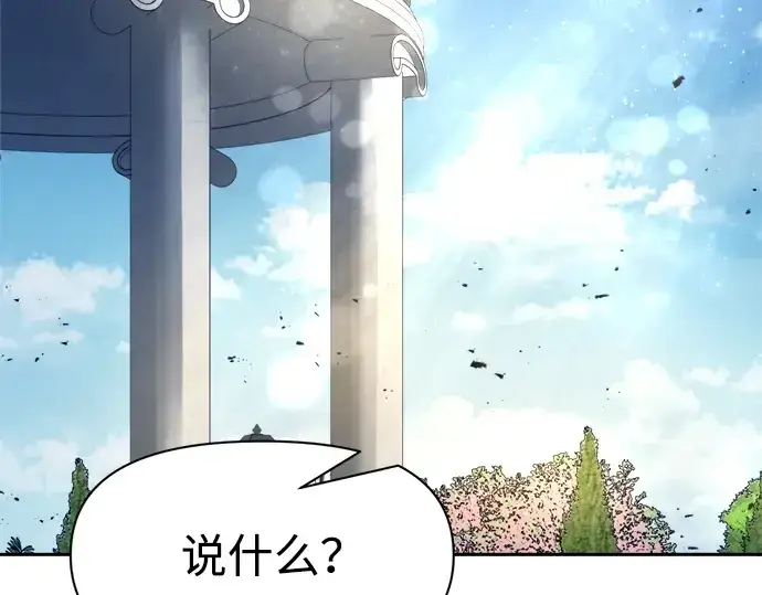 《成为塔防游戏里的暴君》第53话图193