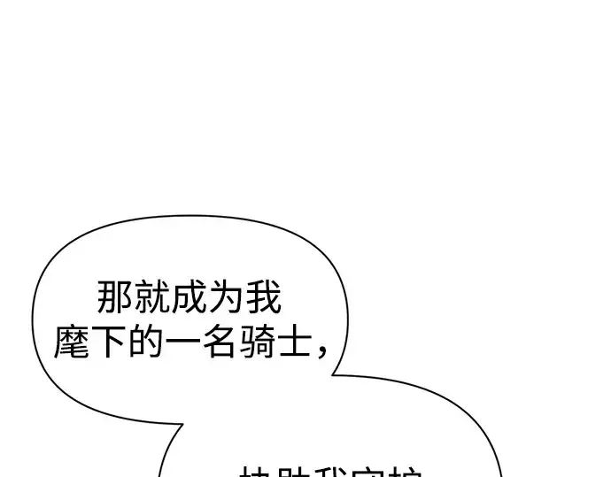 《成为塔防游戏里的暴君》第53话图217