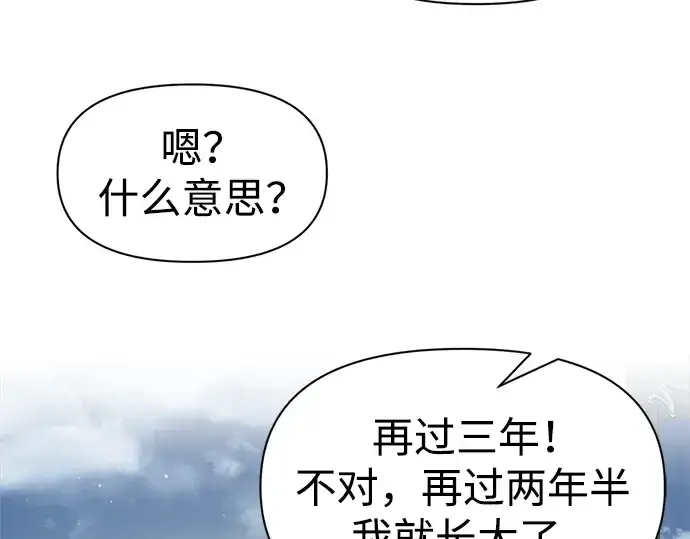 《成为塔防游戏里的暴君》第53话图228