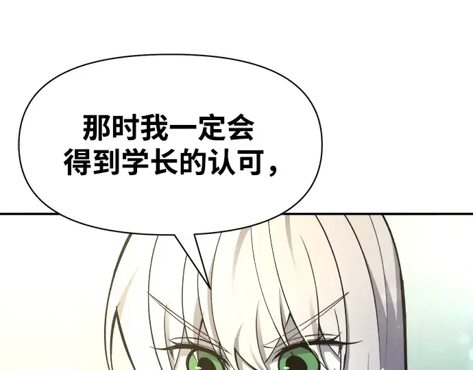 《成为塔防游戏里的暴君》第53话图231