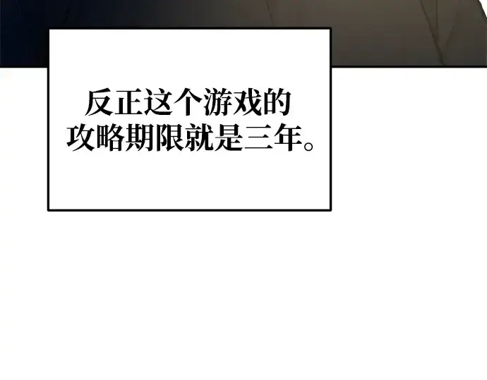 《成为塔防游戏里的暴君》第53话图236