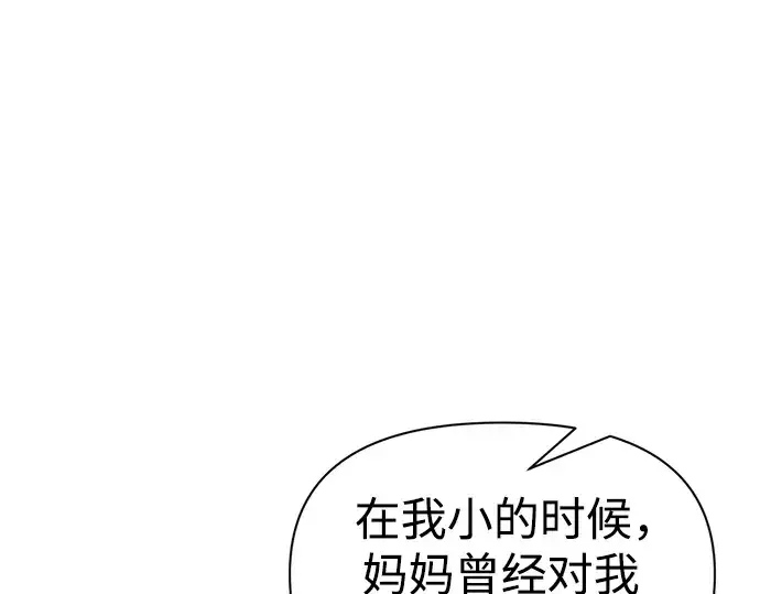 《成为塔防游戏里的暴君》第53话图243